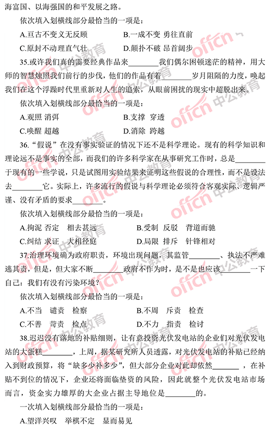 2014年國家公務員考試言語理解 