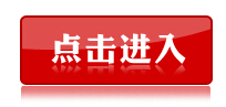 河南周口公務員準考證打印入口