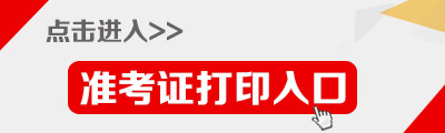 2015年重慶沙坪壩區市政園林管理局公開遴選準考證打印入口