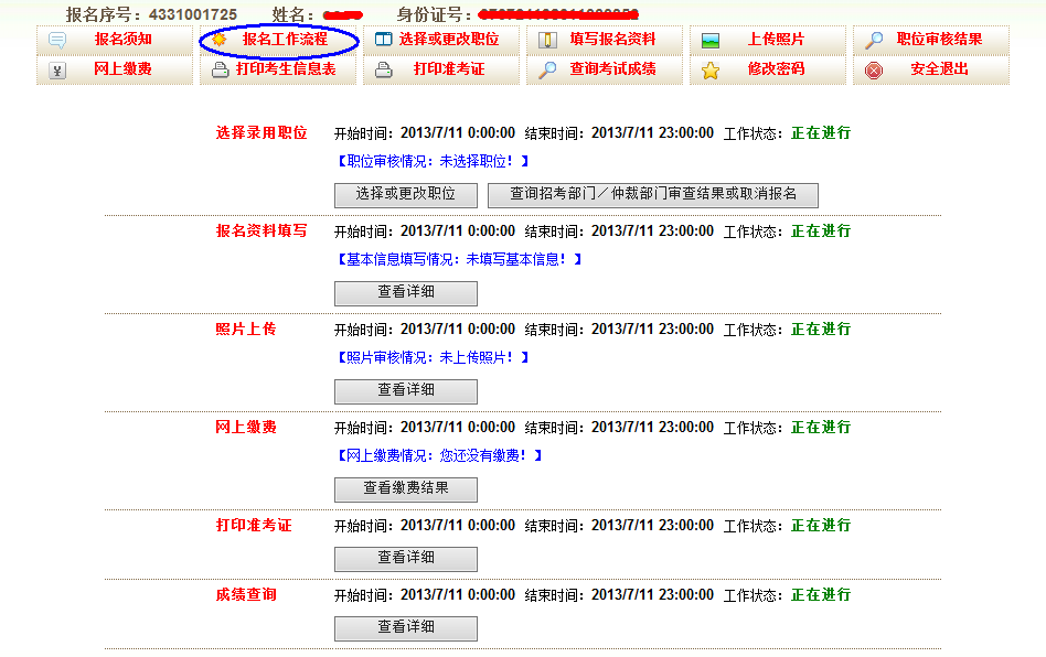 2015年吉林公務員考試報名流程