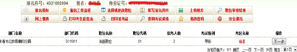 2015年吉林公務員考試報名流程