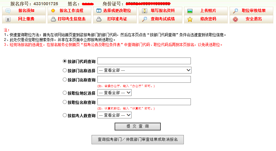 2015年吉林公務員考試報名流程