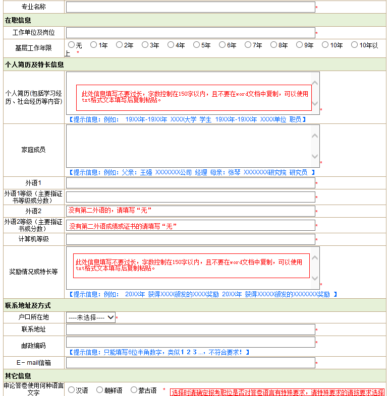 2015年吉林公務員考試報名流程