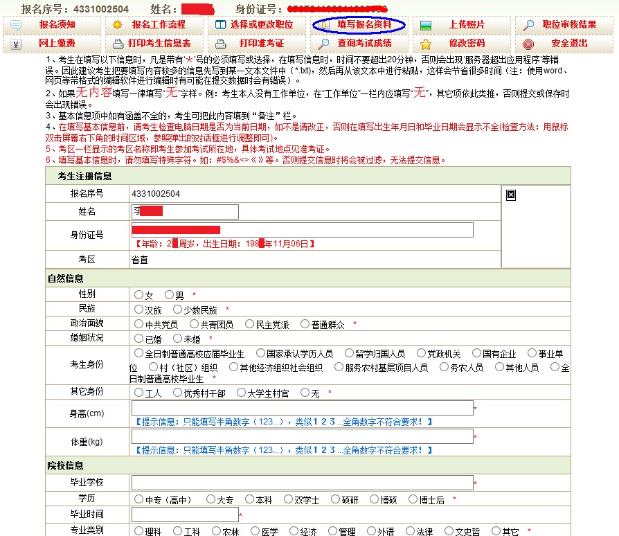 2015年吉林公務員考試報名流程