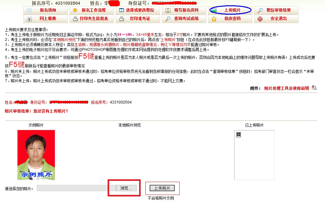 2015年吉林公務員考試報名流程
