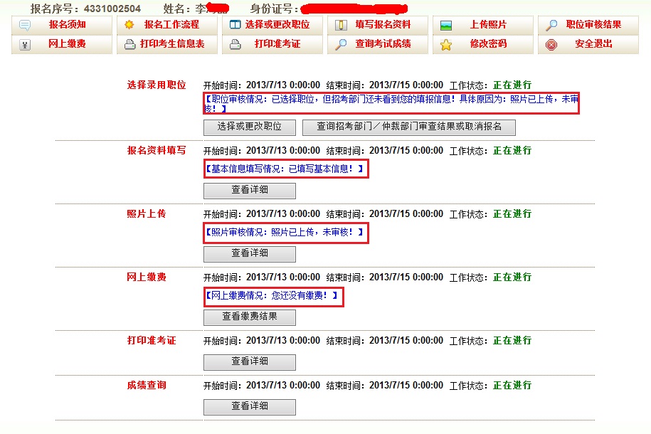 2015年吉林公務員考試報名流程
