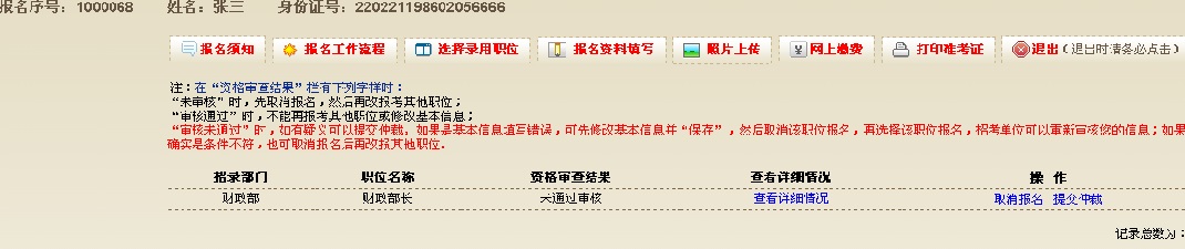 2015年吉林公務員考試報名流程