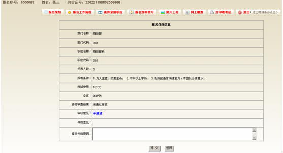 2015年吉林公務員考試報名流程