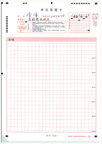 2015年上半年吉林公務員考試大綱