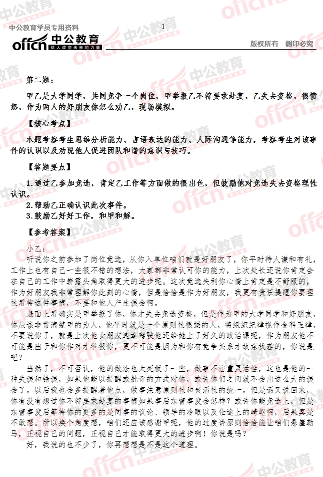2015年山東省選調村官考試面試 及答案解析（5月8日上午）