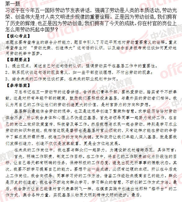 2015年山東省選調村官考試面試 及答案解析（5月8日下午）