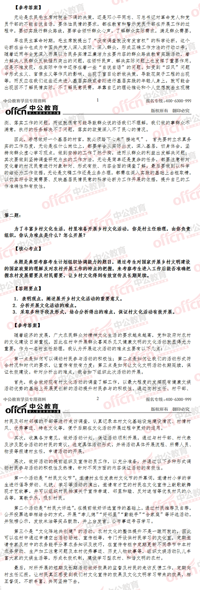 2015年山東省選調村官考試面試 及答案解析（5月10日上午）