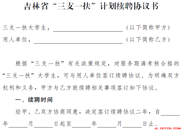 計劃招聘協議書