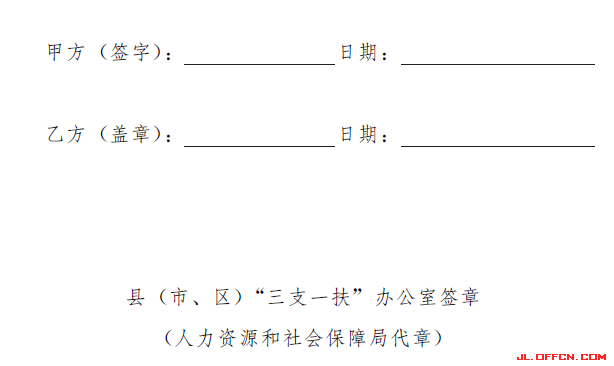 計劃招聘協議書