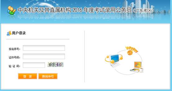 2016年國家公務員考試【廣東考區】報名確認 2016年國家公務員考試【廣東考區】報名確認