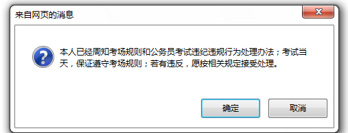 2016年國家公務員考試【廣東考區】報名確認 2016年國家公務員考試【廣東考區】報名確認