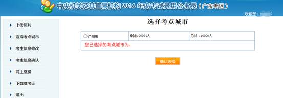 2016年國家公務員考試【廣東考區】報名確認 2016年國家公務員考試【廣東考區】報名確認