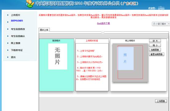 2016年國家公務員考試【廣東考區】報名確認 2016年國家公務員考試【廣東考區】報名確認