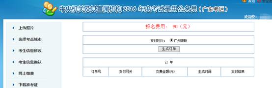 2016年國家公務員考試【廣東考區】報名確認 2016年國家公務員考試【廣東考區】報名確認