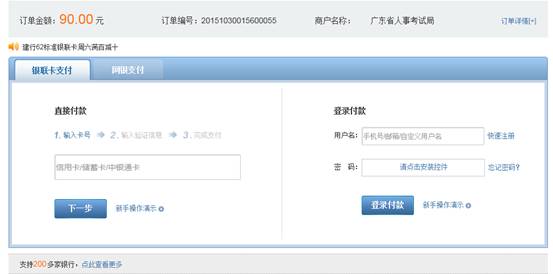 2016年國家公務員考試【廣東考區】報名確認 2016年國家公務員考試【廣東考區】報名確認