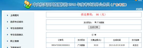 2016年國家公務員考試【廣東考區】報名確認 2016年國家公務員考試【廣東考區】報名確認
