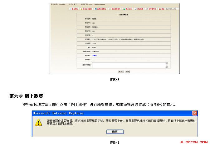 2016年吉林省公務員考試報名流程