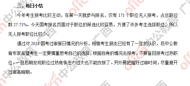 [30日18時]2018國考報名數據：廣西169人過審  近兩千人報名